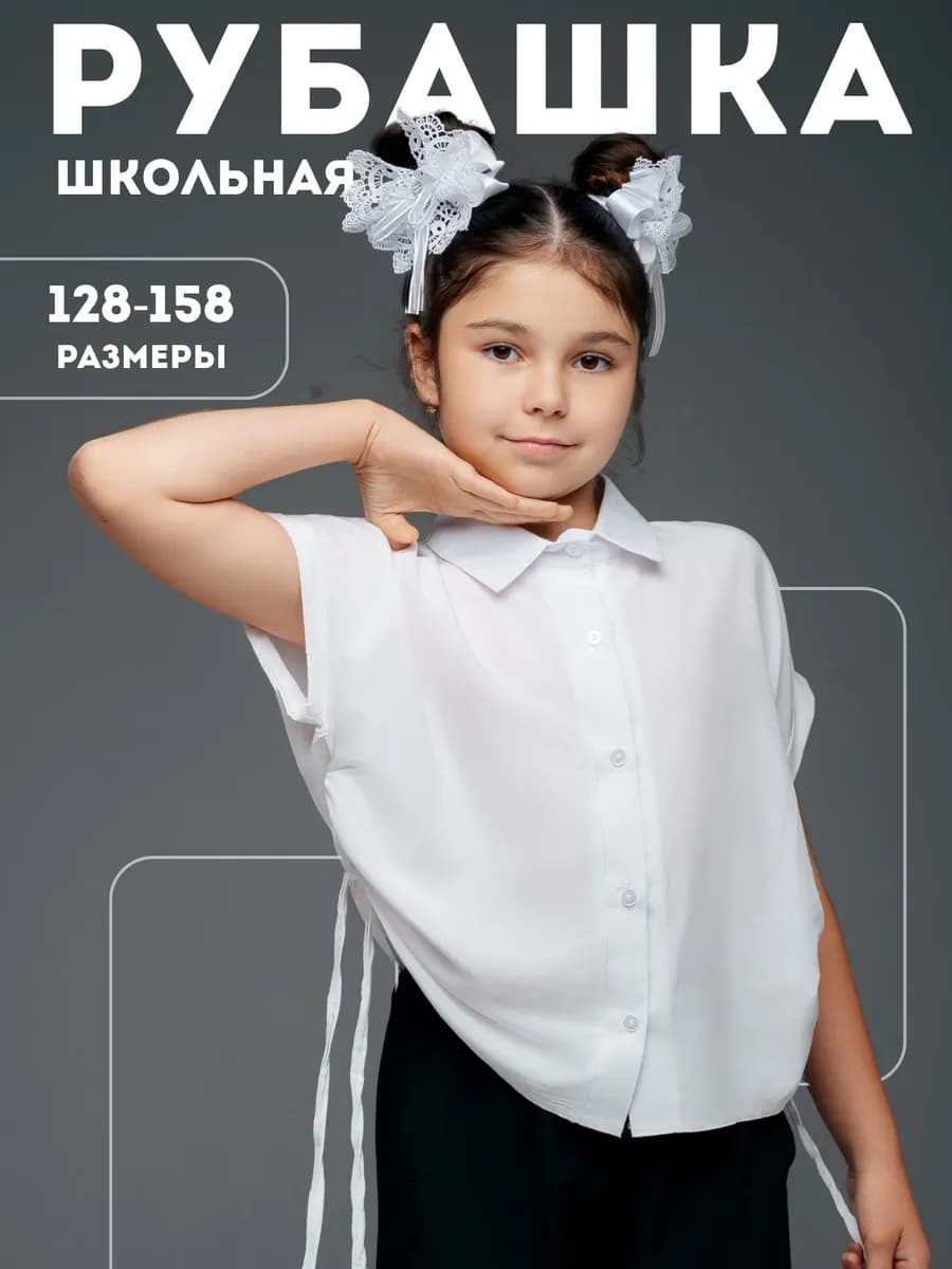 Рубашка школьная с коротким рукавом