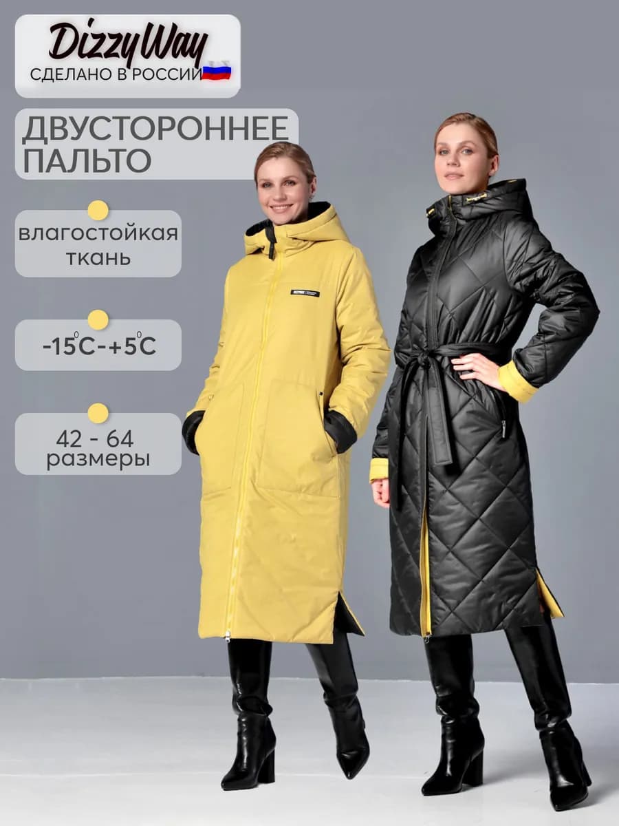 Пальто демисезонное стеганое утепленное двусторонее