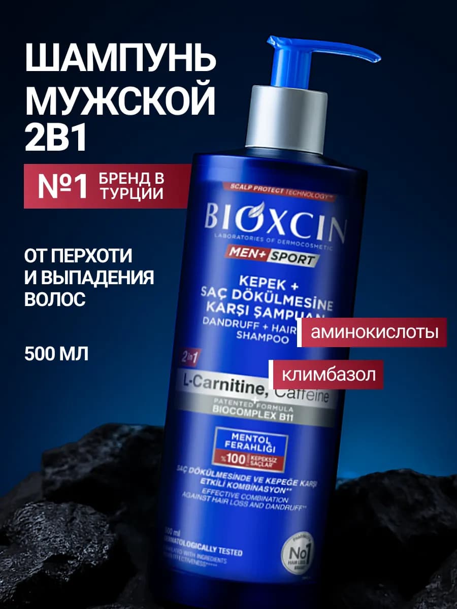 Шампунь мужской от перхоти от выпадения волос