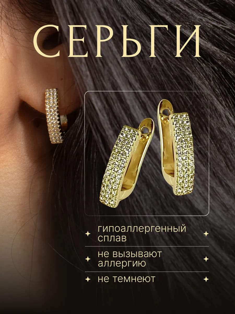 Серьги бижутерия позолоченные дорожка