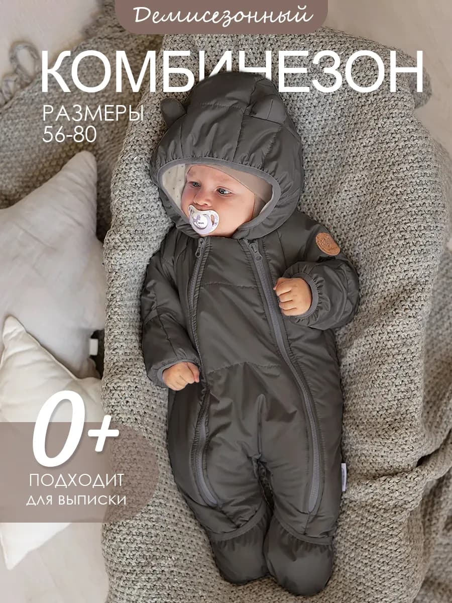 Демисезонный комбинезон для новорожденных - фото 1