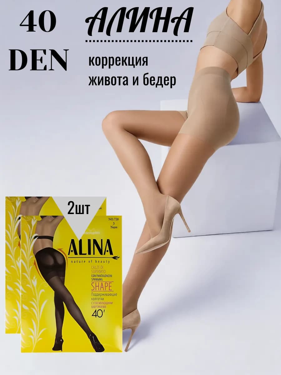 Колготки утягивающие корректирующие капроновые 40 ден 2 шт