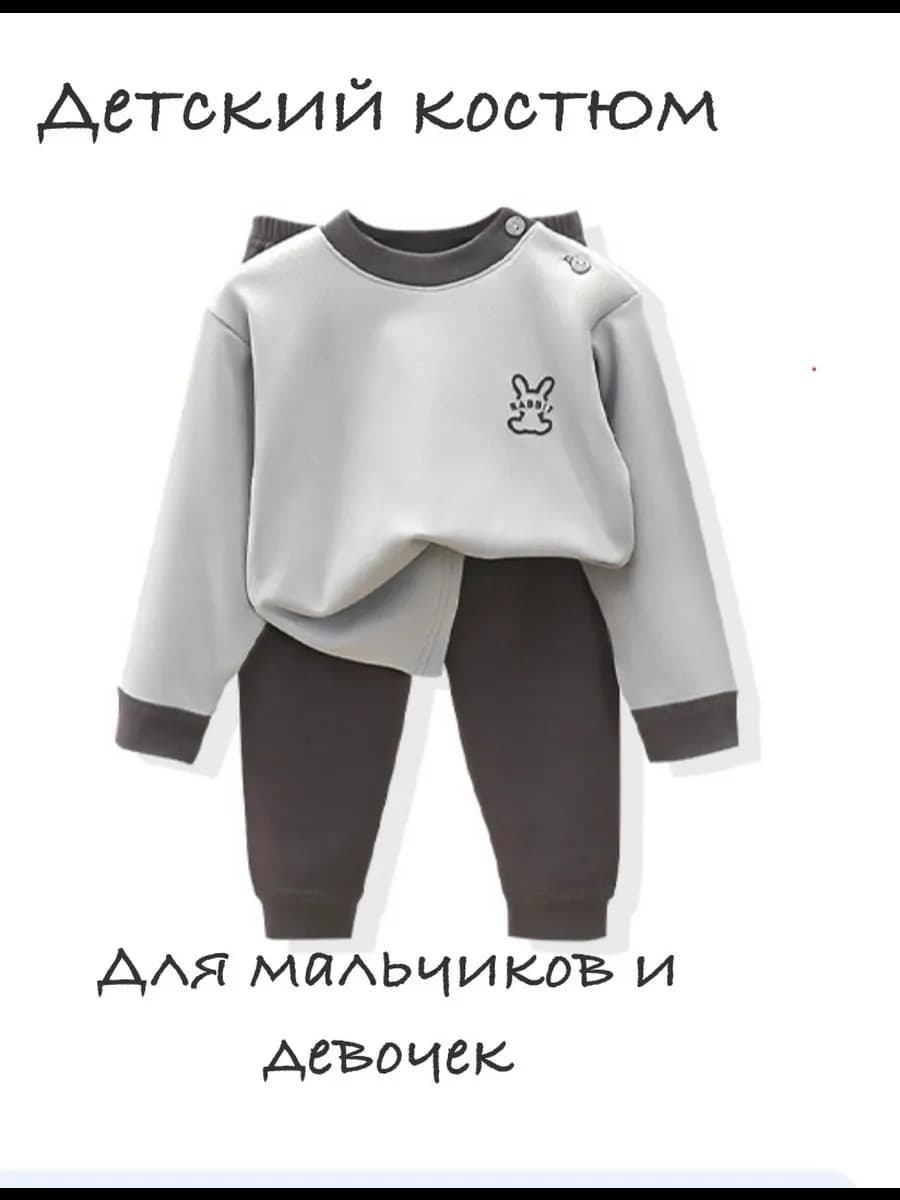 костюм детский
