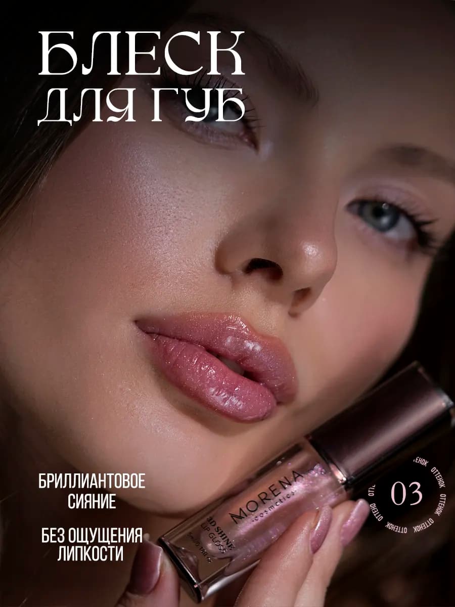 Блеск для губ ультра сияние 03 Magic Shine