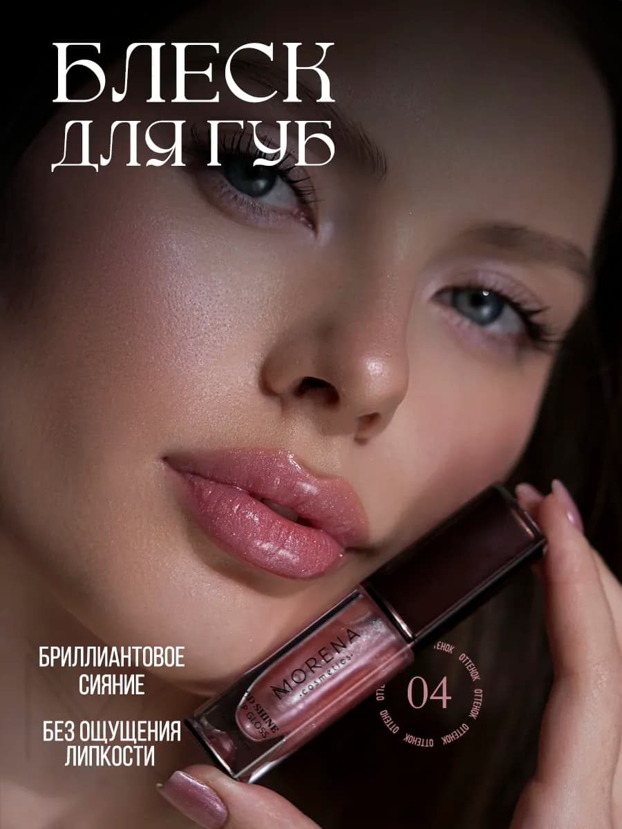 Блеск для губ ультра сияние 04 Pink