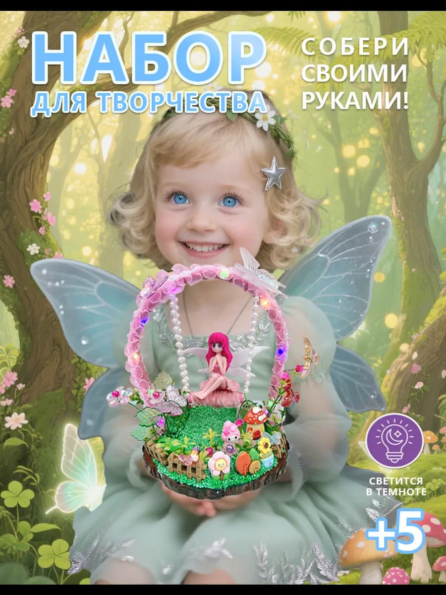 Набор для творчества поделок и лепки для девочек