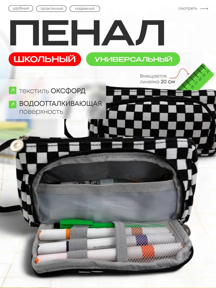 Пенал школьный подростковый в клетку