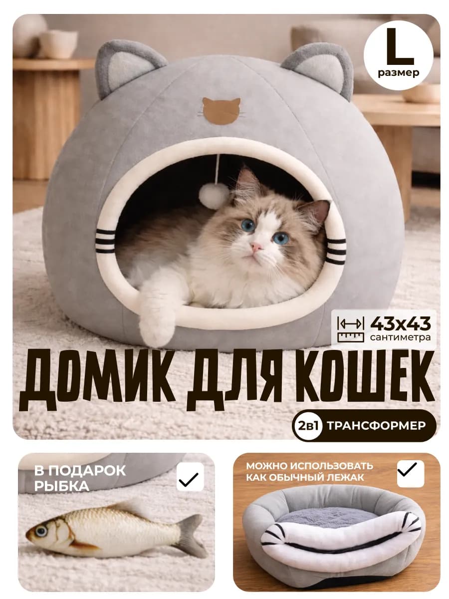 домик для кошки лежанка