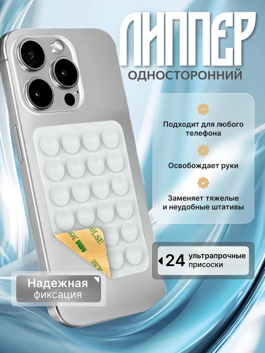 Держатель для телефона с присосками липпер белый