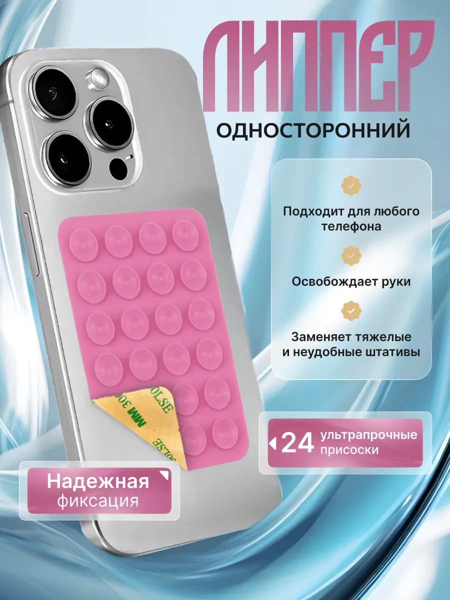 Держатель для телефона с присосками липпер розовый