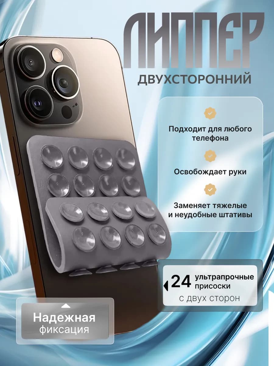 Держатель для телефона с присосками липпер серый