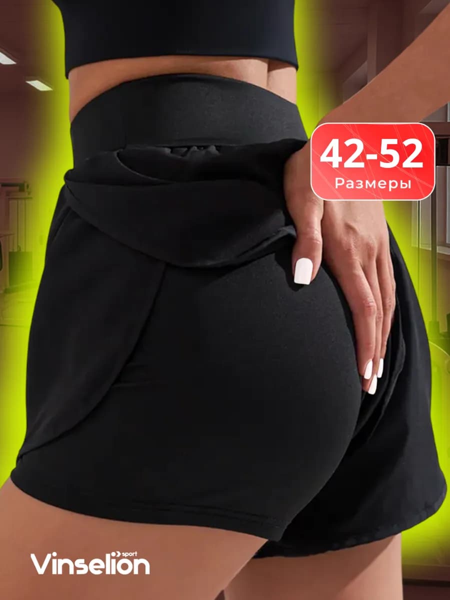 Шорты спортивные с короткими велосипедками для фитнеса - фото 1