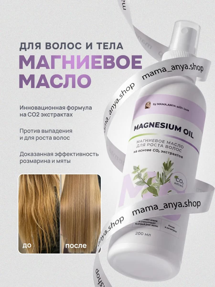 Магниевое масло с розмарином для роста волос