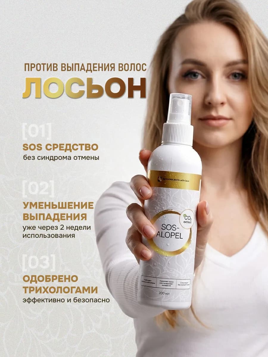 Лосьон-активатор против выпадения для роста волос