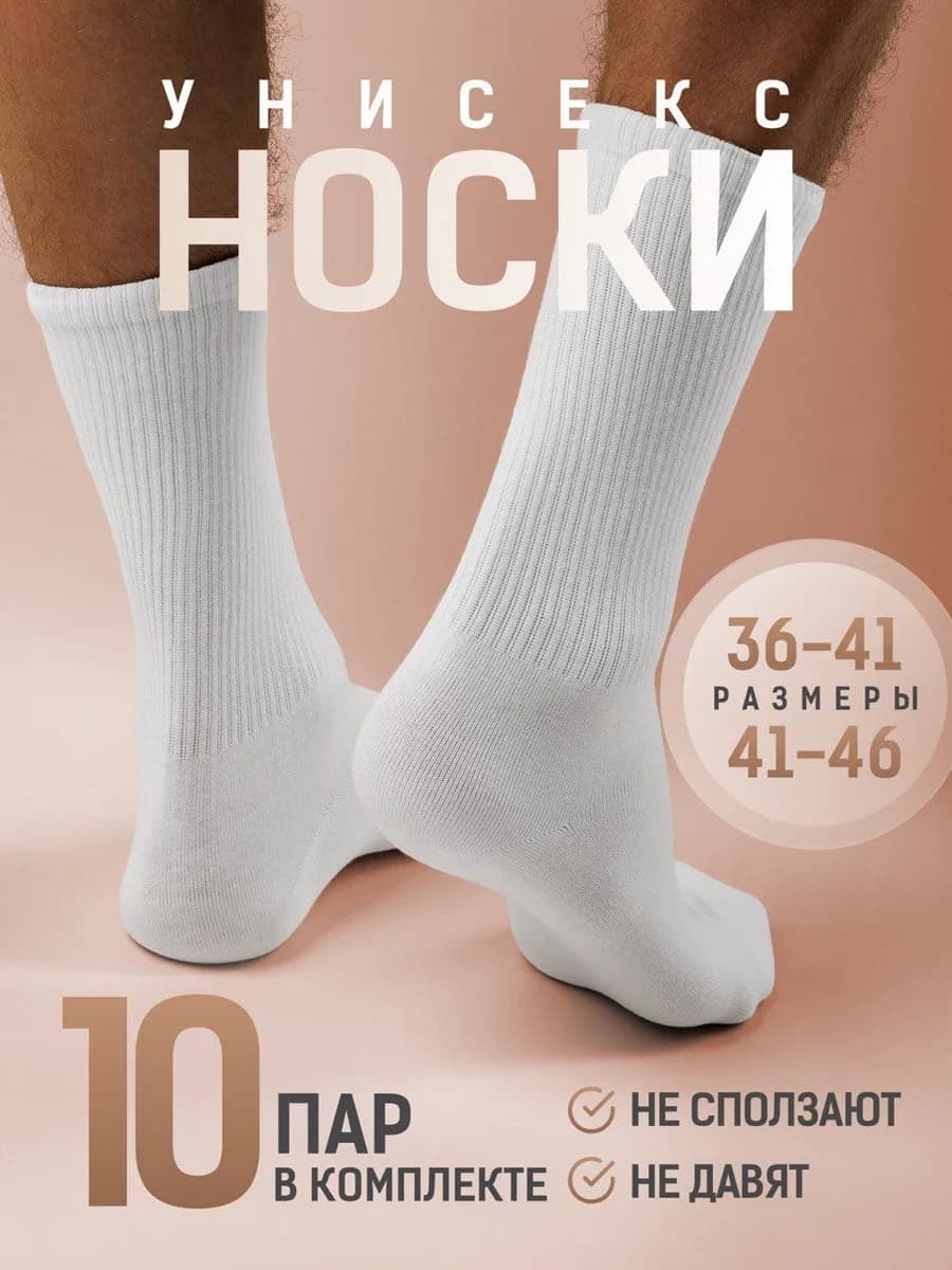 Носки высокие белые в рубчик набор 10 пар хлопок летние