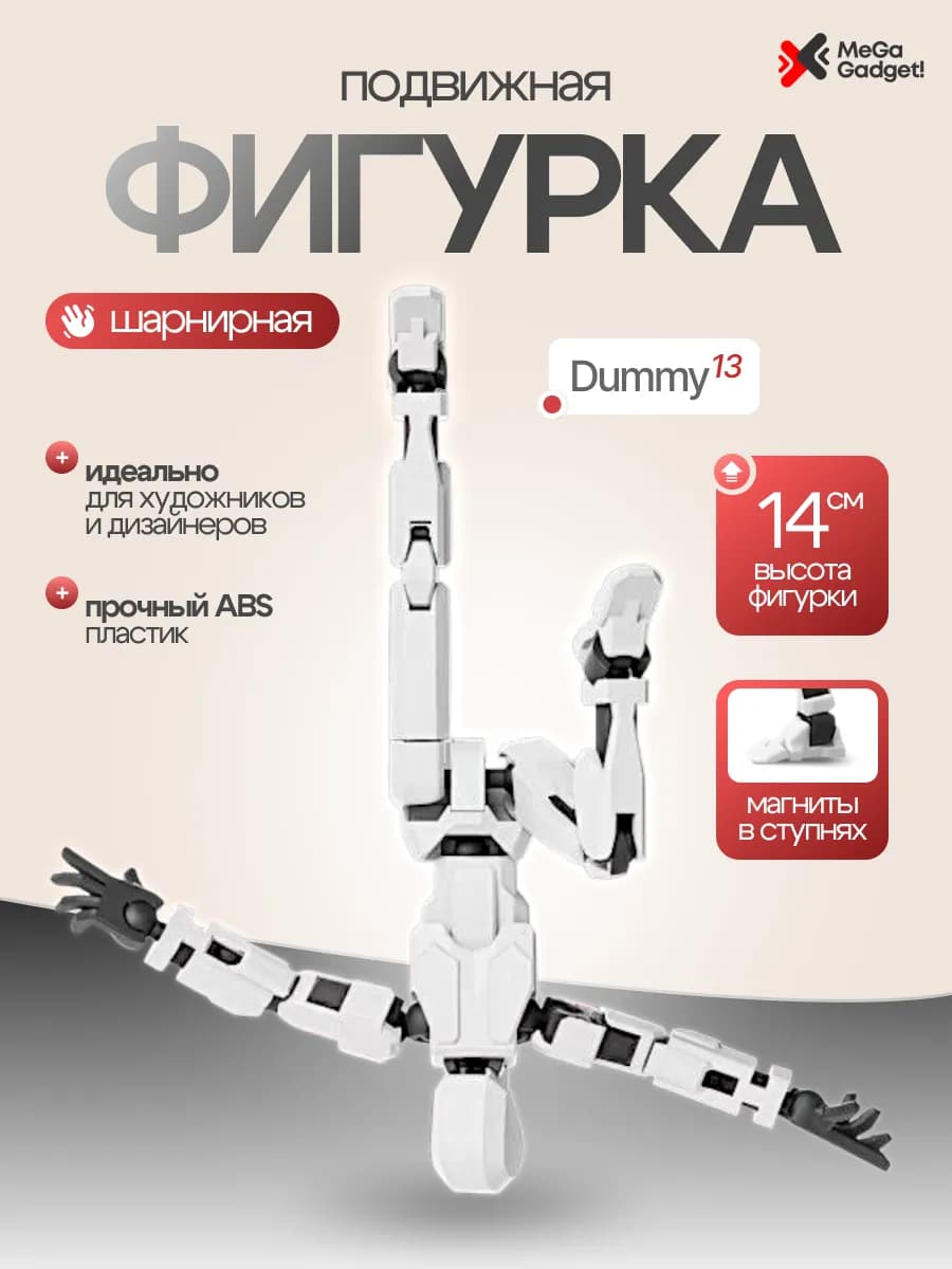 Подвижная фигурка конструктор Dummy 13 на магнитах