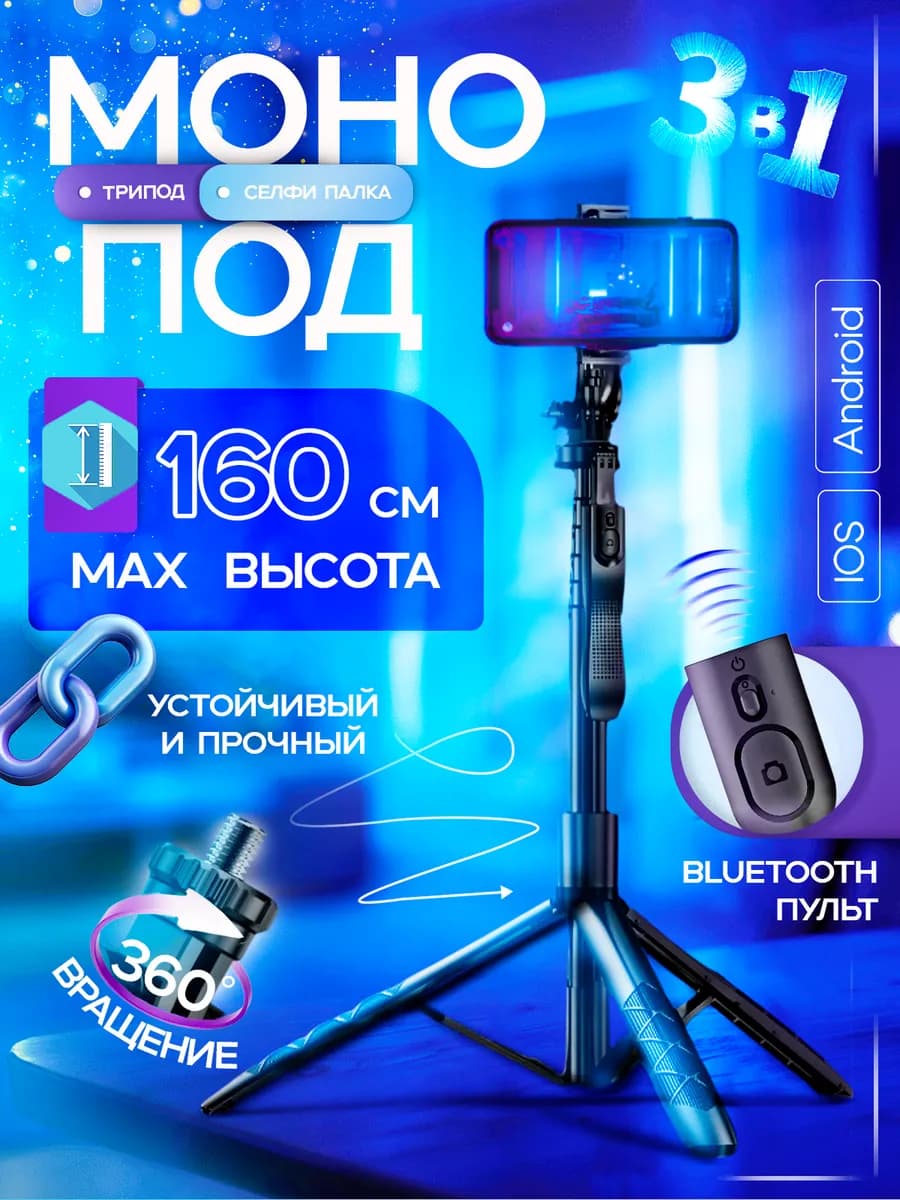 Монопод селфи-палка с пультом bluetooth