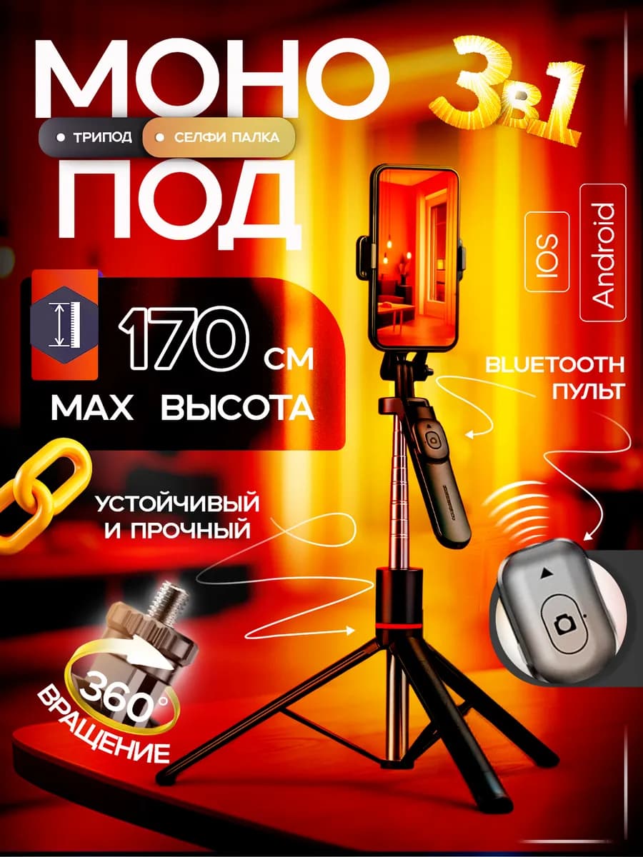 Монопод селфи-палка с пультом bluetooth