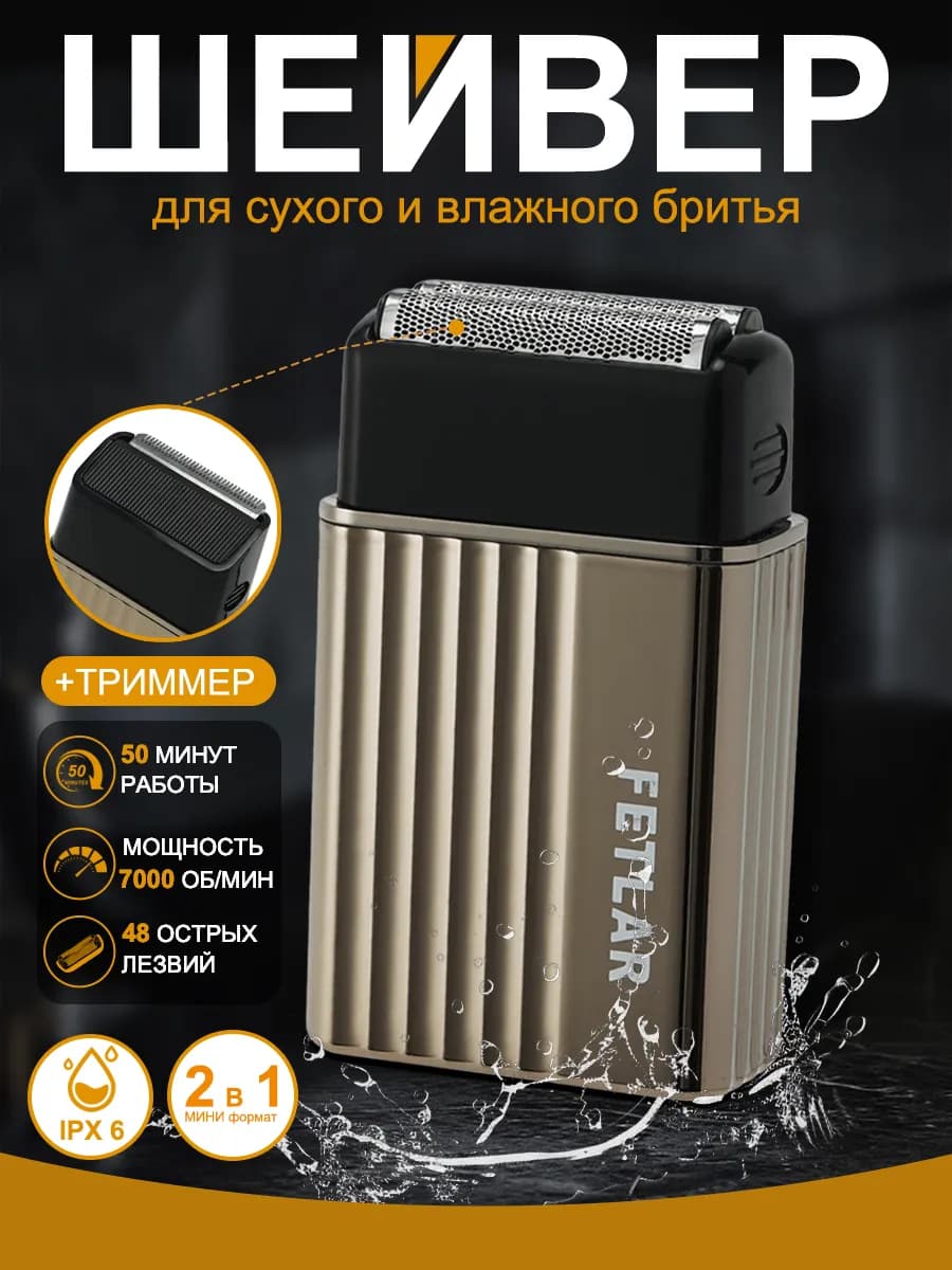 Электрический шейвер для бритья бороды и усов