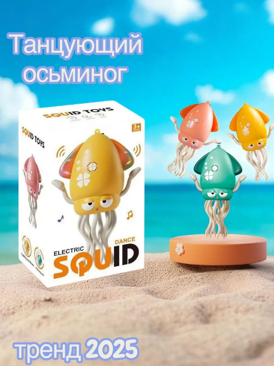 Интерактивная игрушка танцующий осьминог подарок ребенку