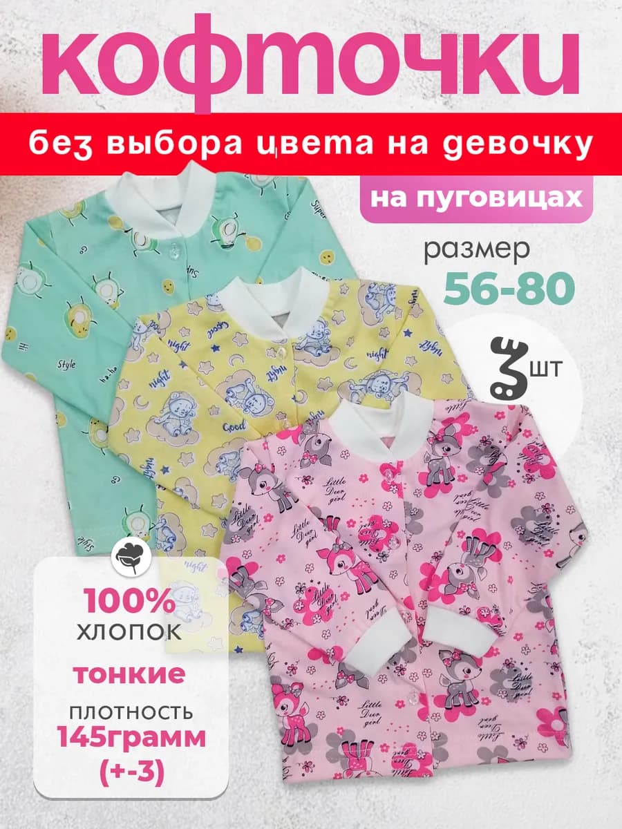 Кофточки распашонки для новорожденных хлопковые 3 штуки