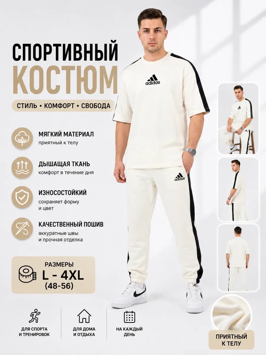 Спортивный костюм с брюками и футболкой