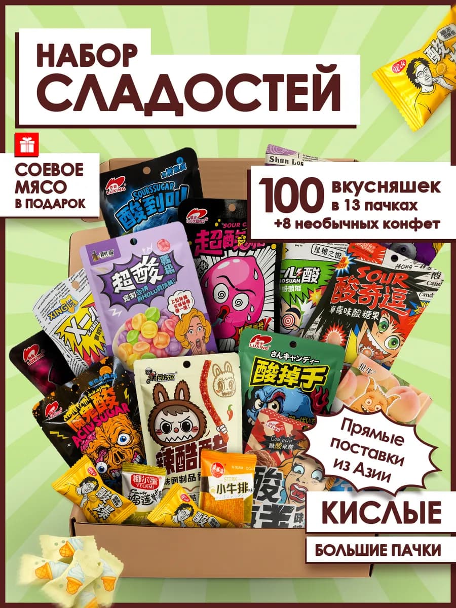Кислые сладости азиатские набор бокс - фото 1