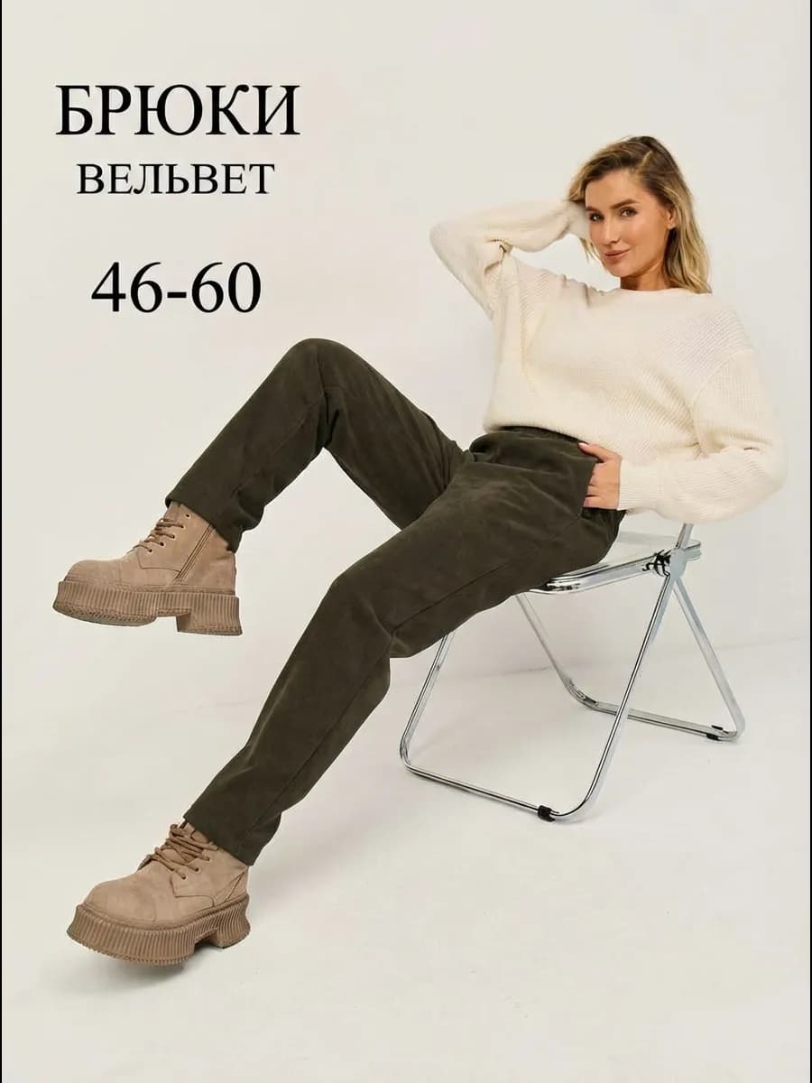 Брюки больших размеров вельветовые