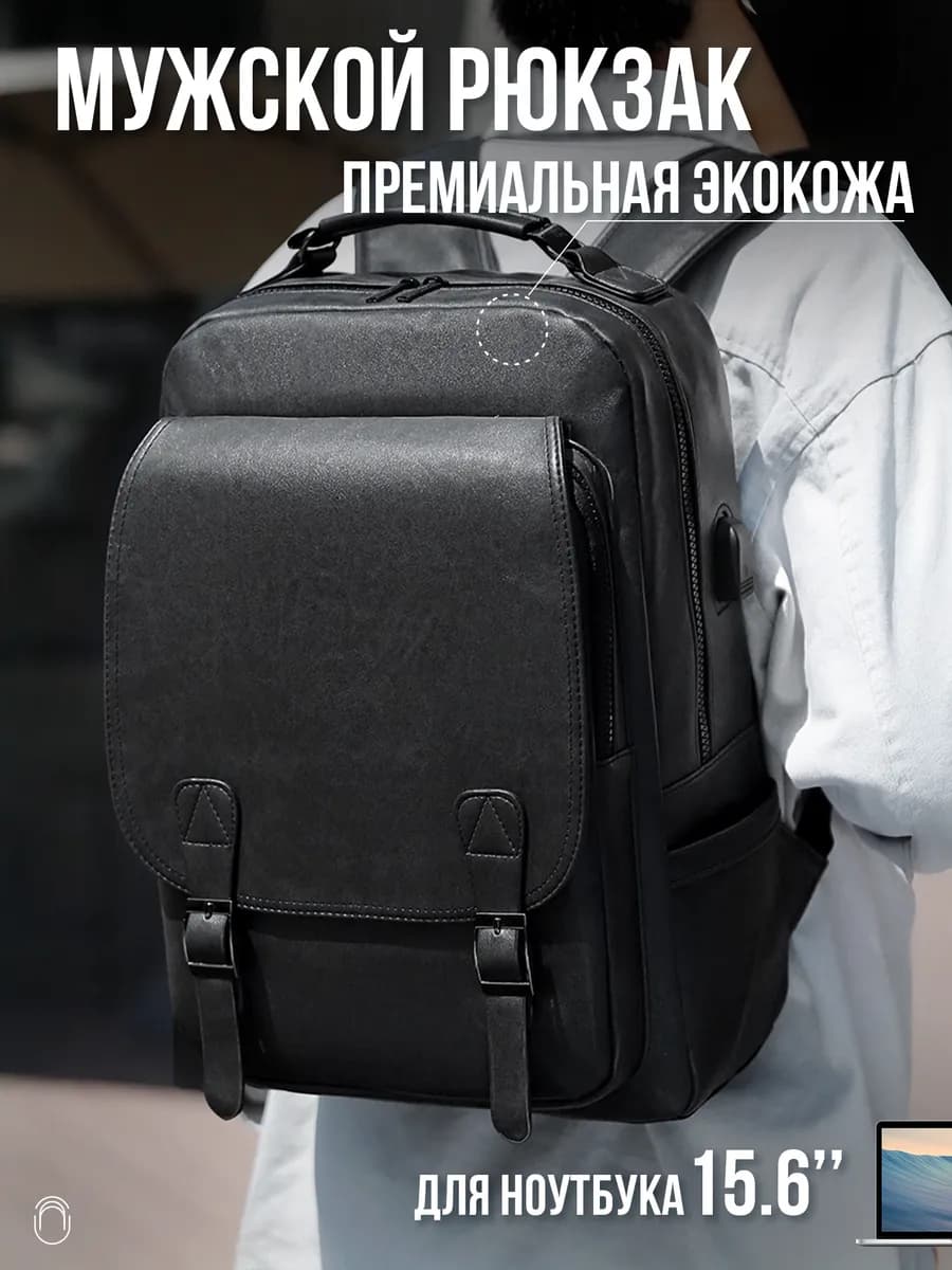 Рюкзак классический для ноутбука