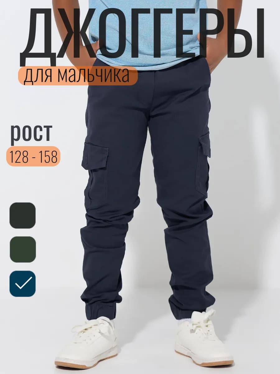 Брюки джоггеры для ребенка школьные
