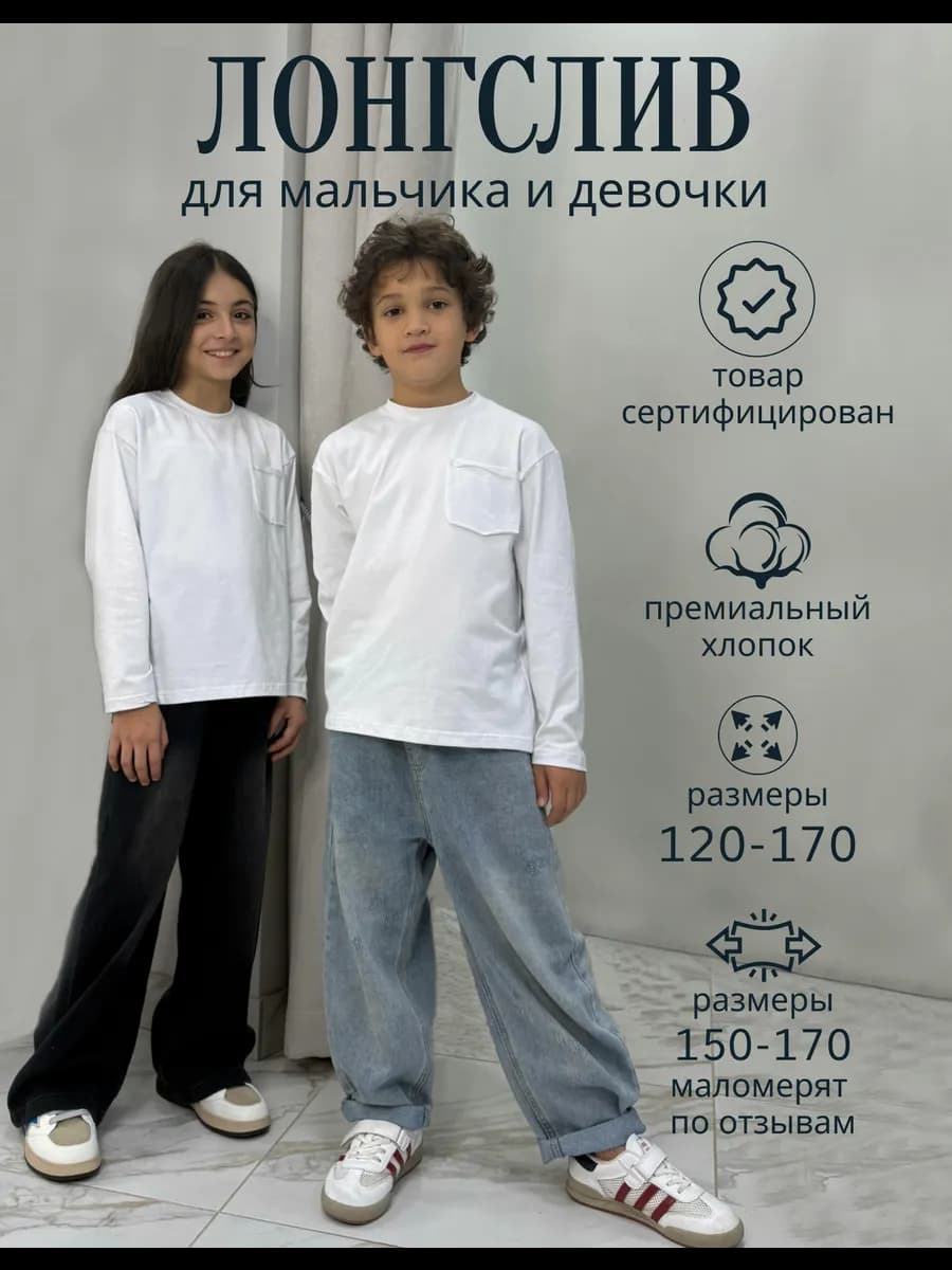 Лонгслив базовый подростковый