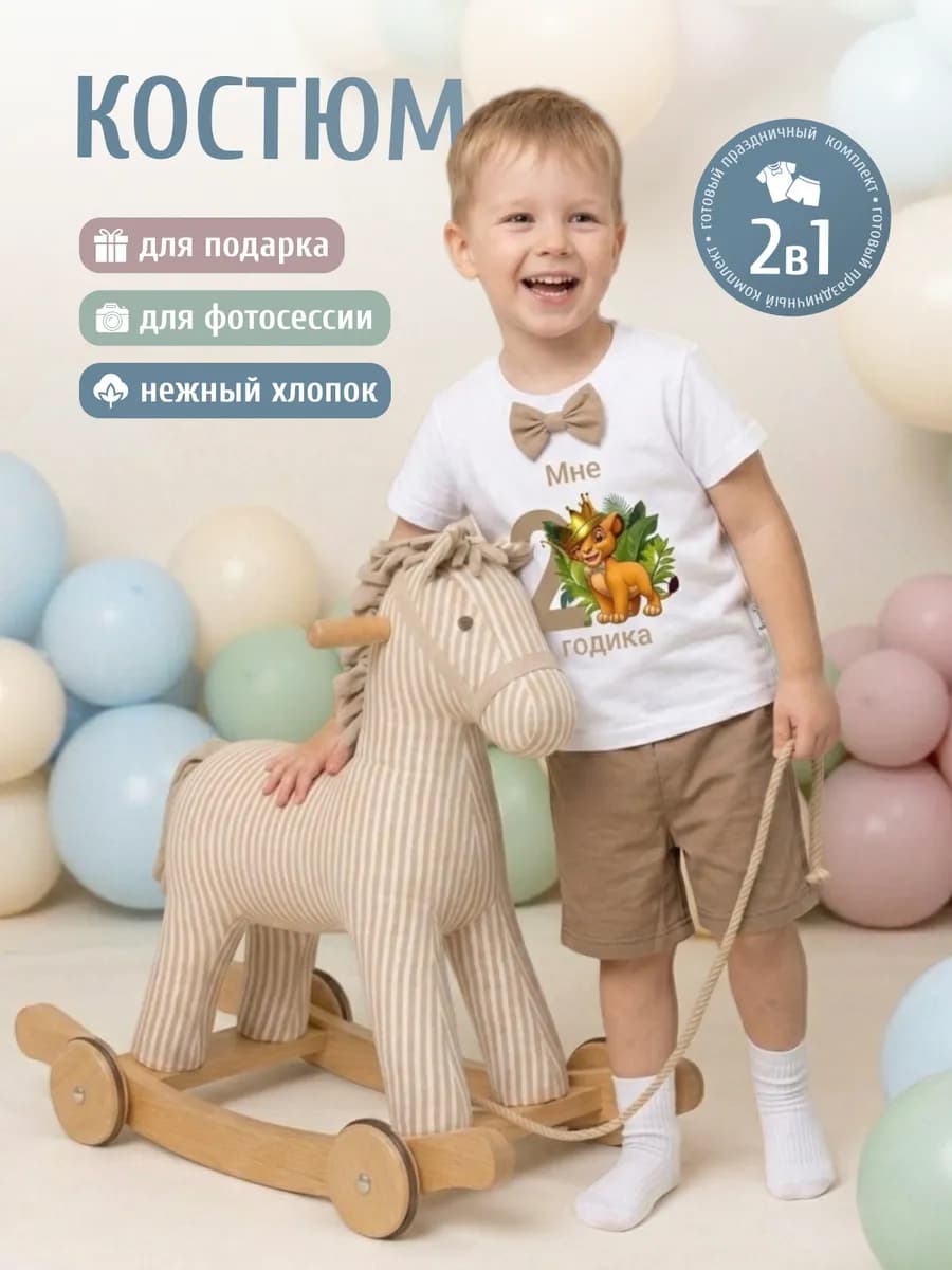 Нарядный костюм на день рождения 2 годика для мальчика