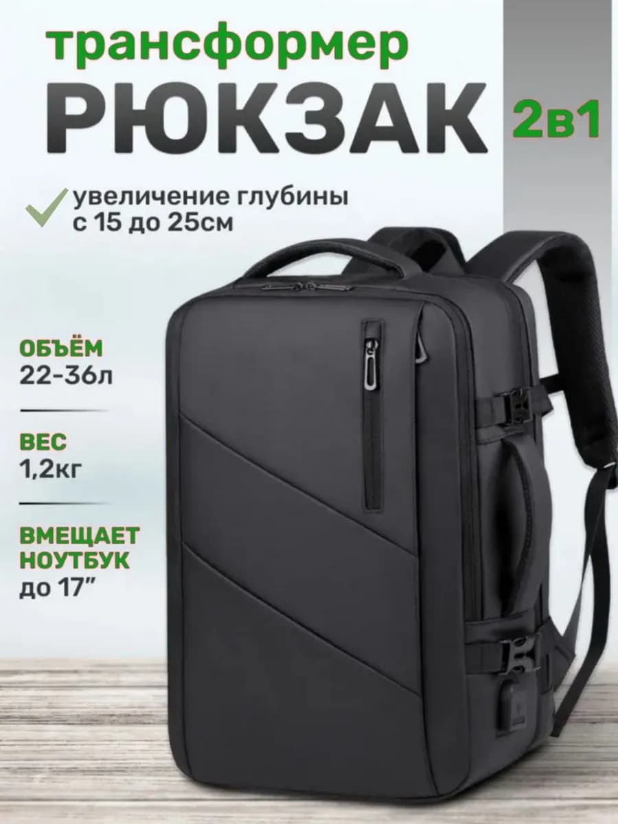 Рюкзак школьный трансформер 2в1 - фото 1