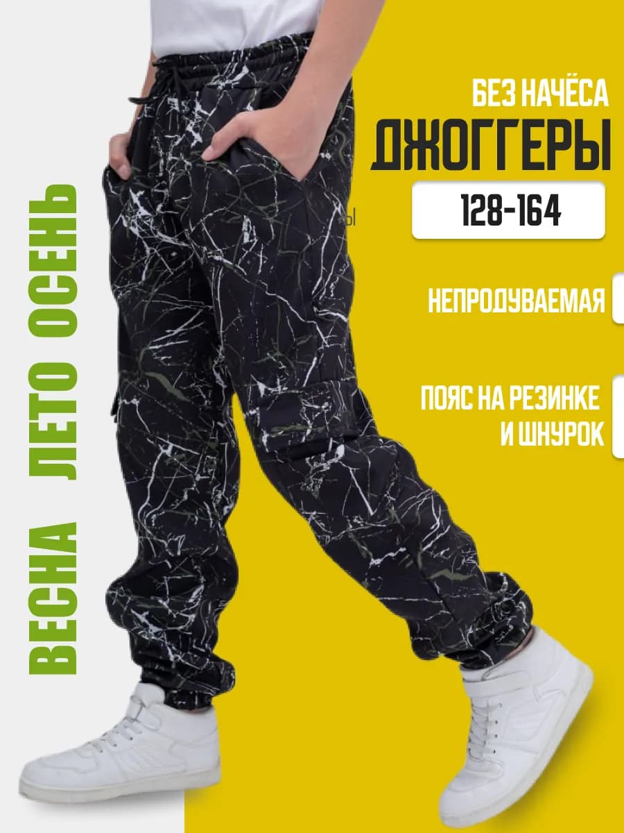 Брюки подростковые джоггеры