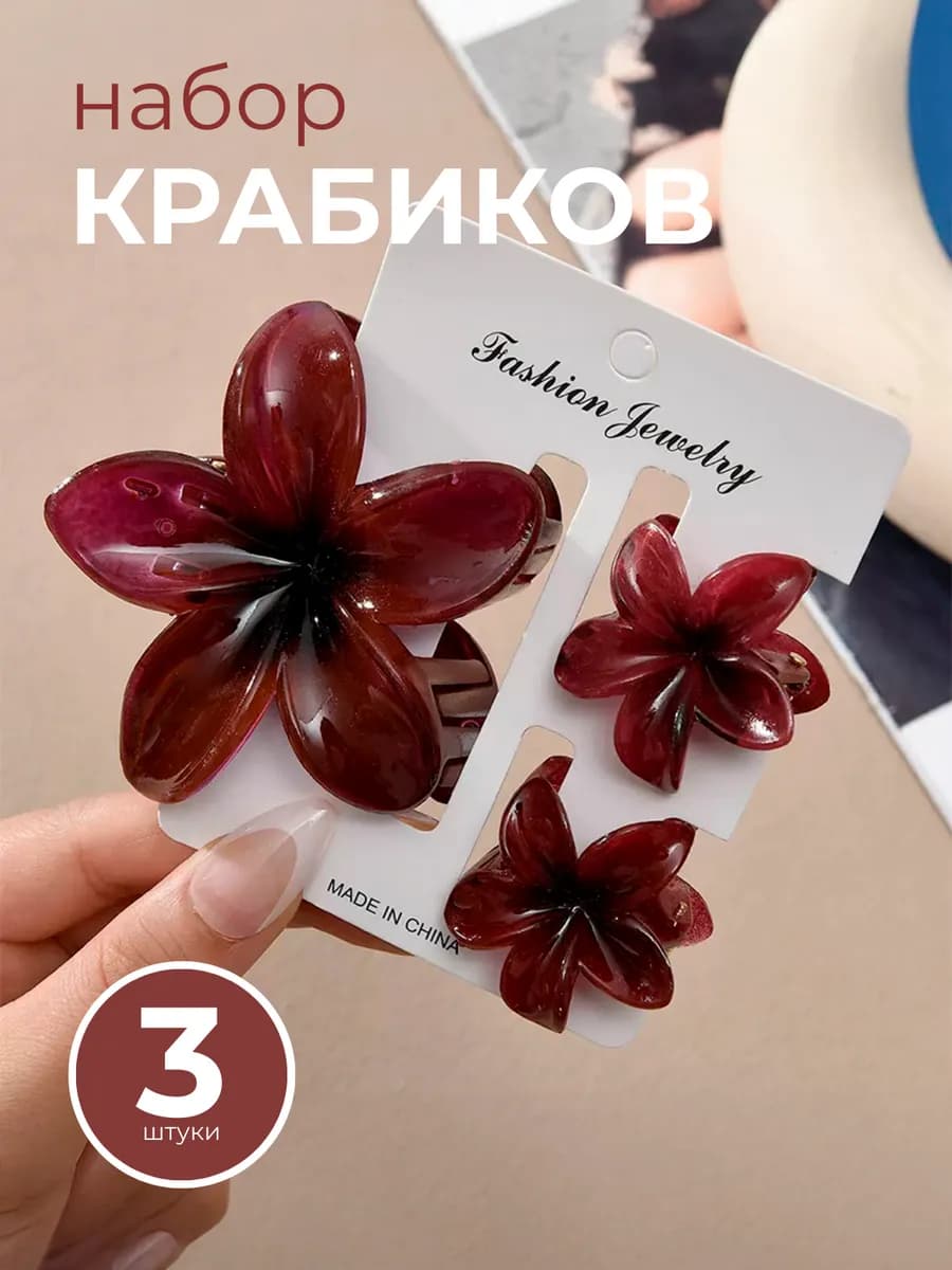Крабик для волос цветок гавайский набор 3 шт