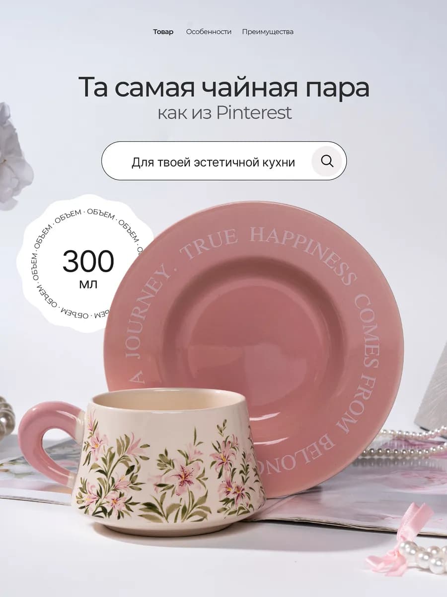 Чайная пара подарочная с цветочным принтом