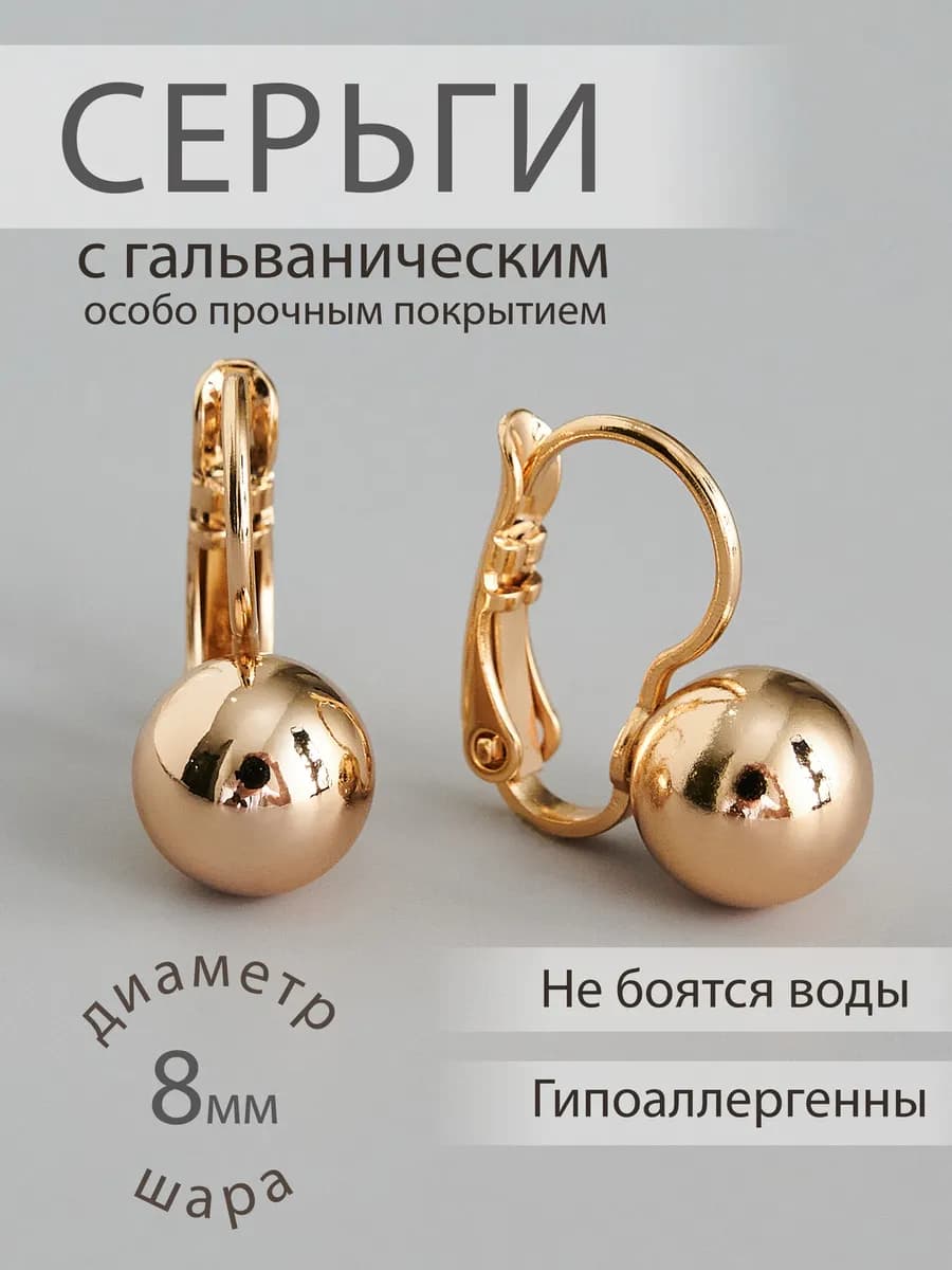 Серьги шарики медицинский сплав бижутерия