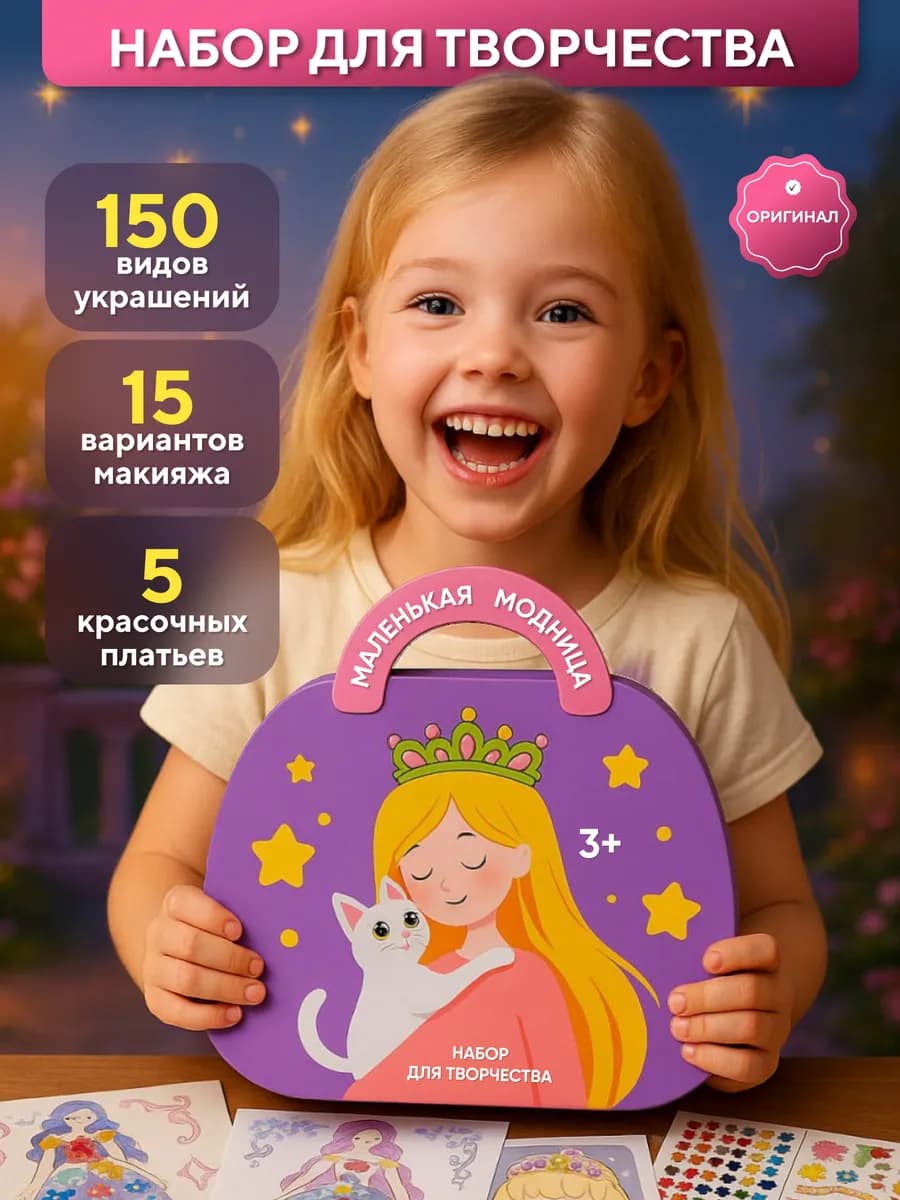 Игровой набор для творчества