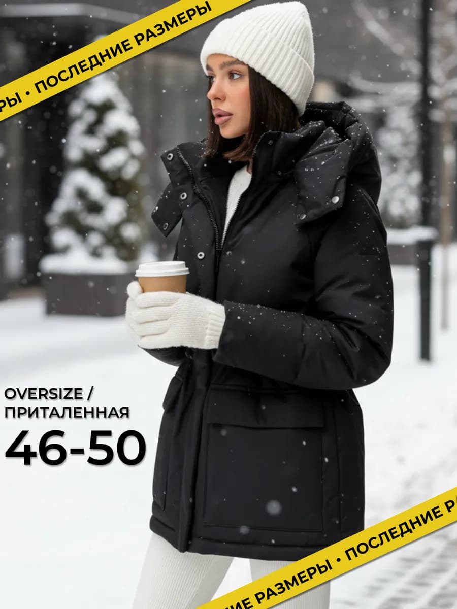 Куртка зимняя оверсайз удлиненная с капюшоном