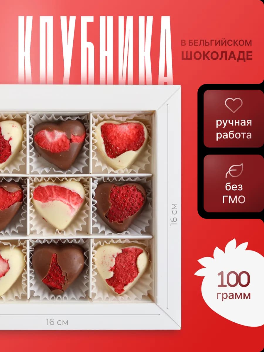 Клубника в шоколаде конфеты