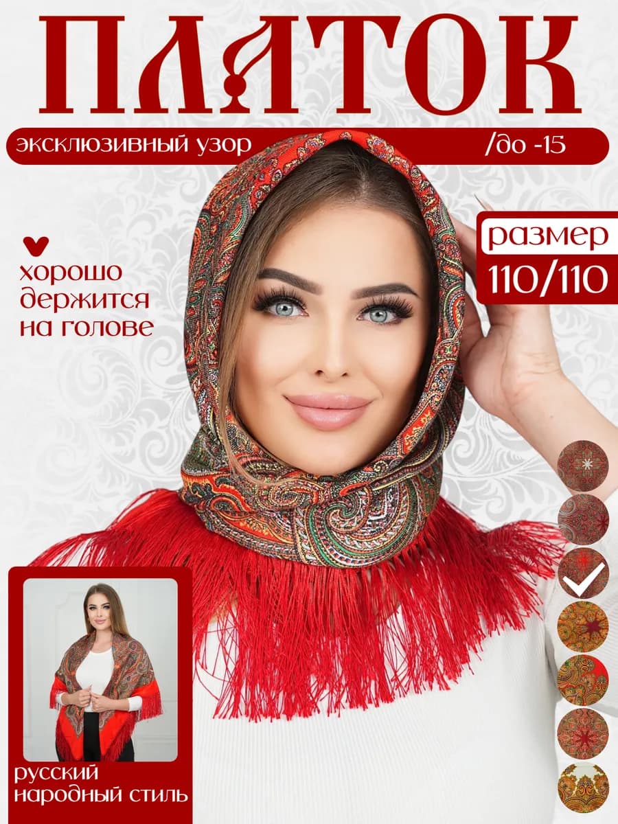 Большой платок с кистями Русский народный - фото 1