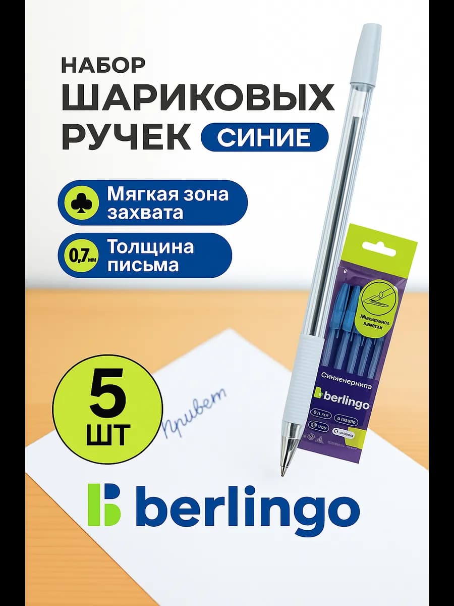 Набор шариковых ручек "Tribase grip", 5 шт, 0.7мм
