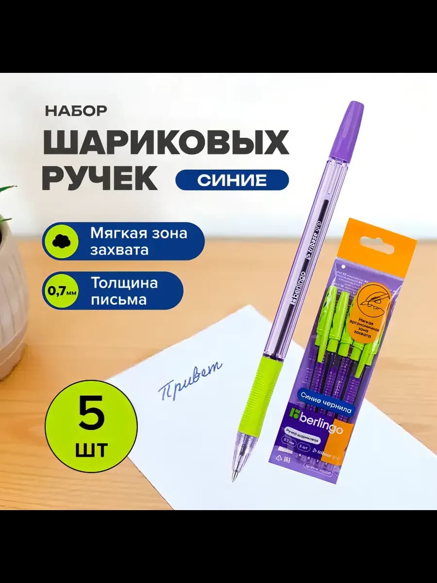 Набор шариковых ручек "Tribase grip", 5 шт, 0.7мм