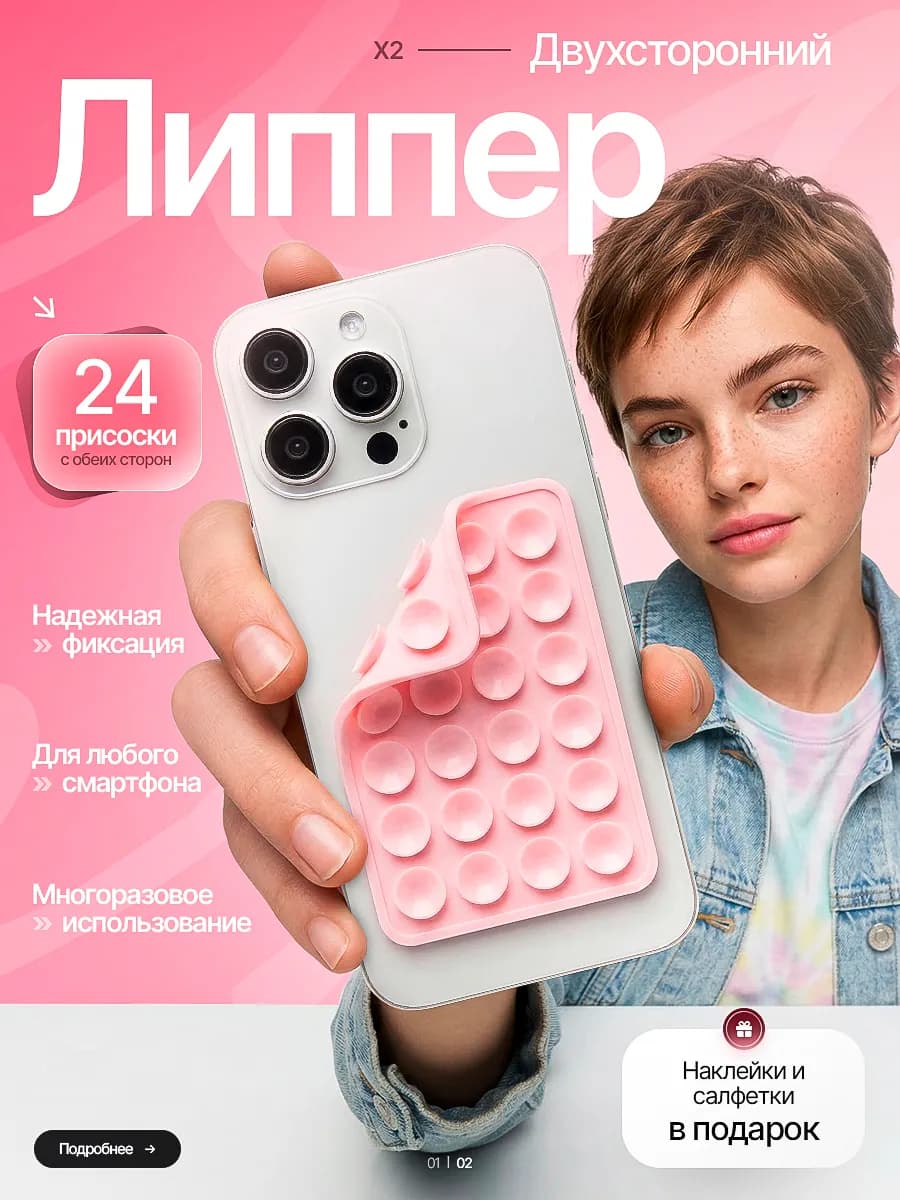 Липучка на телефон липпер двухсторонний
