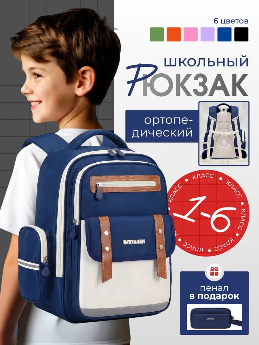 Рюкзак школьный ортопедический