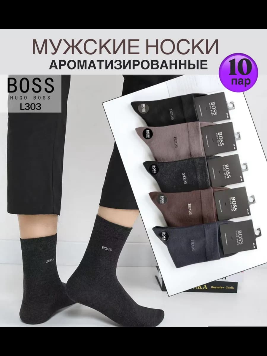 Носки мужские ароматизированные хлопок 10 пар