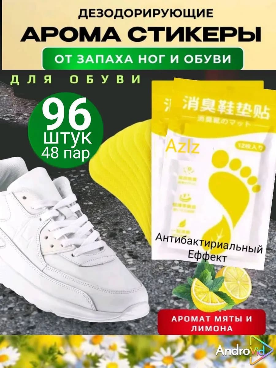 Пач для обув 96 шт