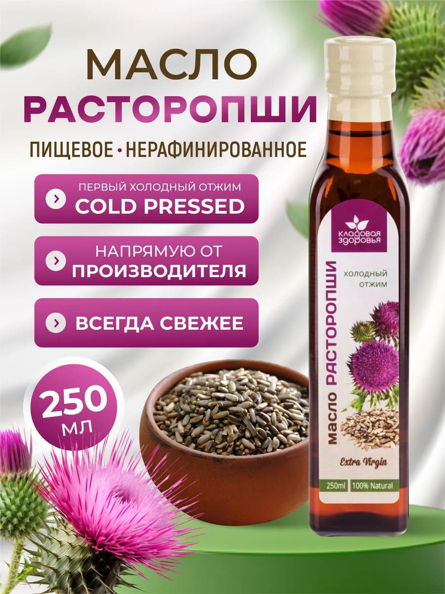 Масло расторопши холодного отжима 250 мл