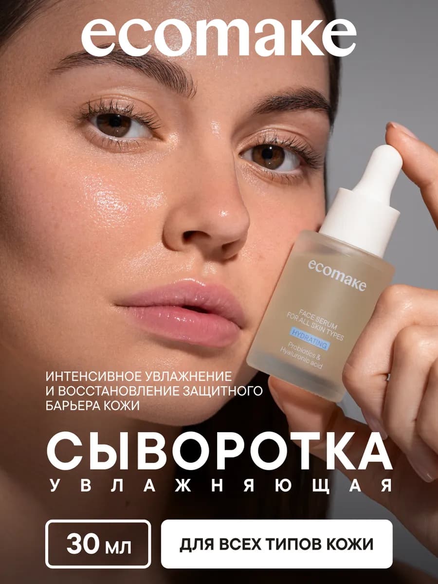 Сыворотка для лица увлажняющая