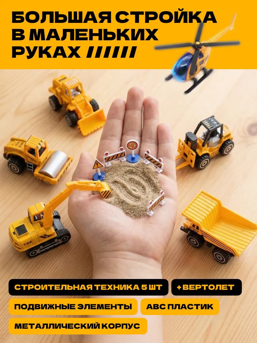 Набор машинок для мальчиков Cпецтехника для мальчиков